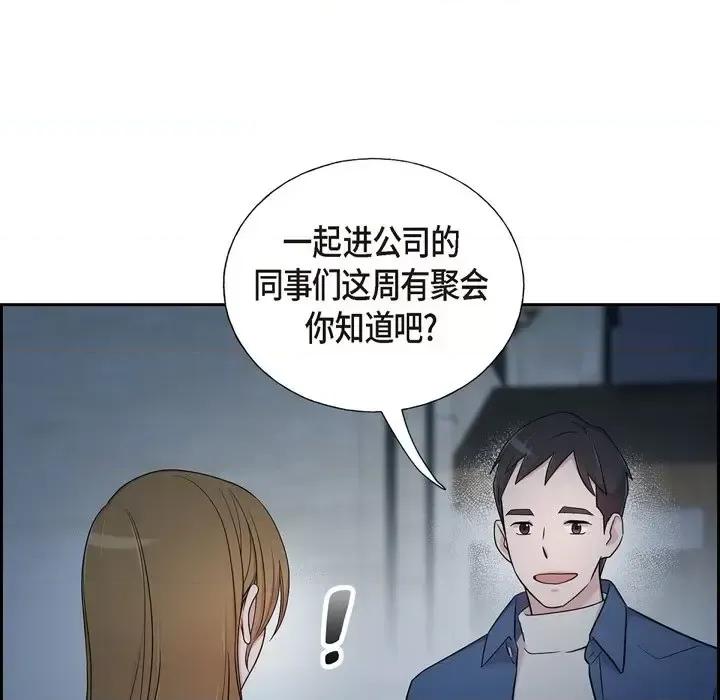 可疑的文科长 可疑的文科长-第 33 话 第13页