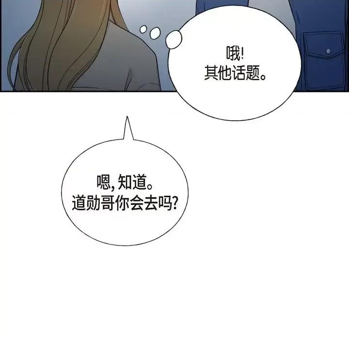 可疑的文科长 可疑的文科长-第 33 话 第14页