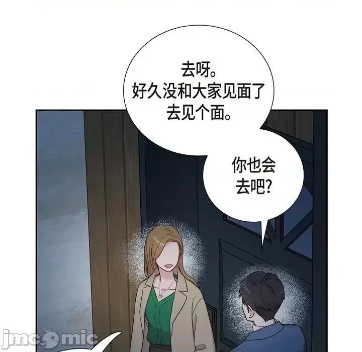 可疑的文科长 可疑的文科长-第 33 话 第15页