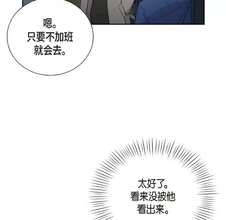 可疑的文科长 可疑的文科长-第 33 话 第16页