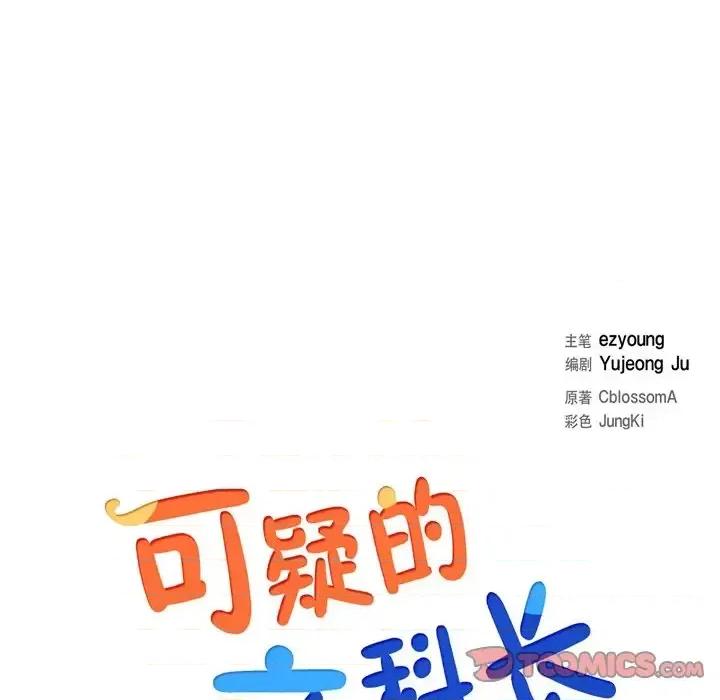 可疑的文科长 可疑的文科长-第 33 话 第18页