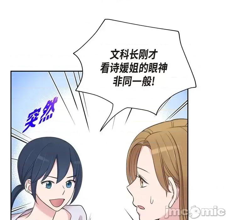 可疑的文科长 可疑的文科长-第 33 话 第30页