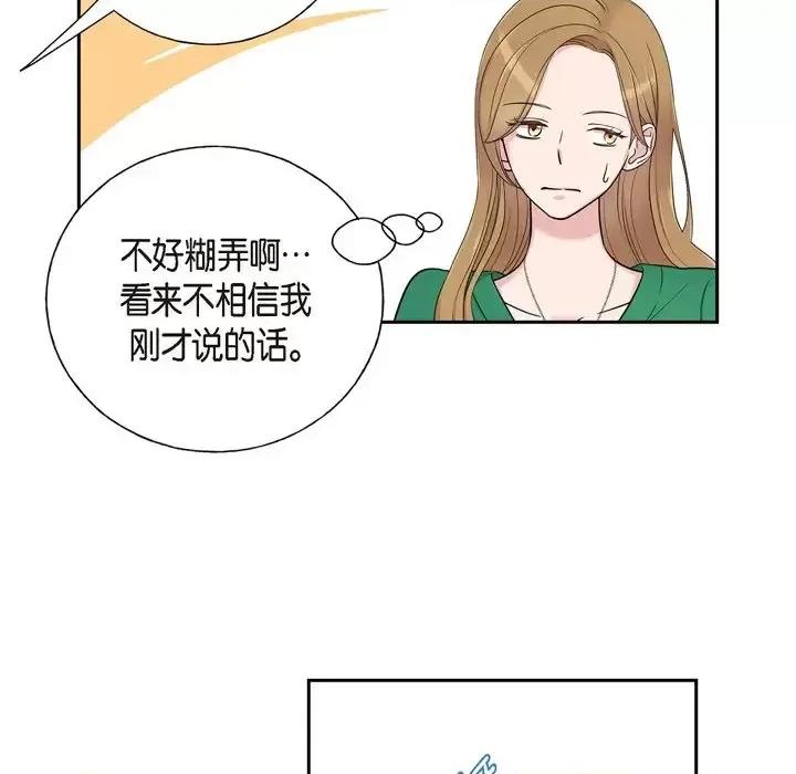 可疑的文科长 可疑的文科长-第 33 话 第32页