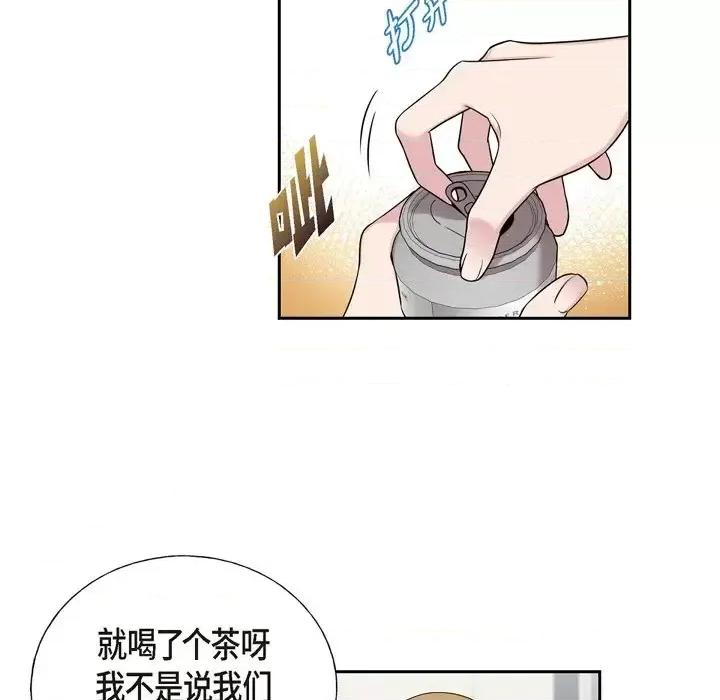 可疑的文科长 可疑的文科长-第 33 话 第33页