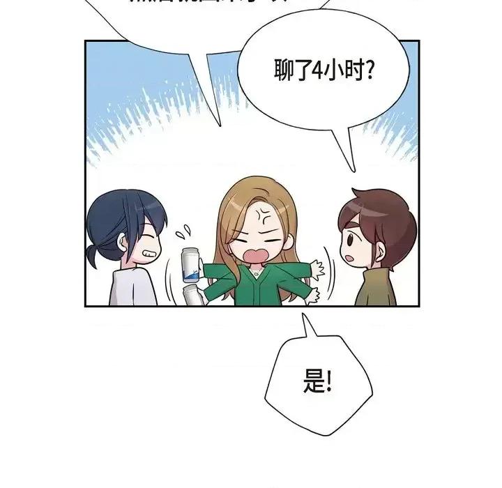 可疑的文科长 可疑的文科长-第 33 话 第39页