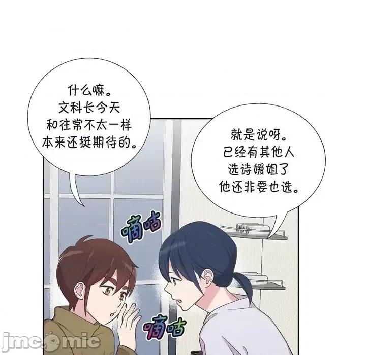 可疑的文科长 可疑的文科长-第 33 话 第40页