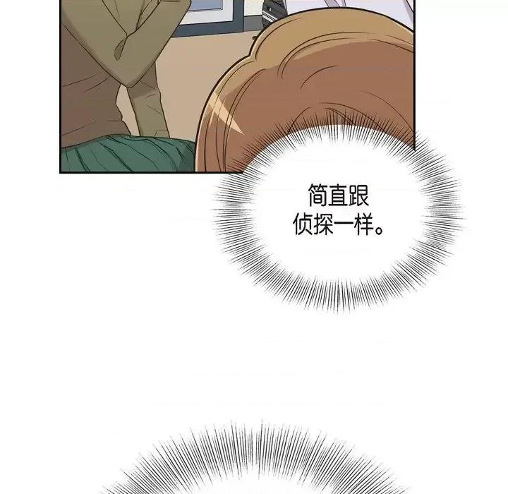 可疑的文科长 可疑的文科长-第 33 话 第41页