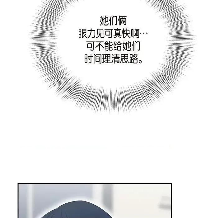 可疑的文科长 可疑的文科长-第 33 话 第42页
