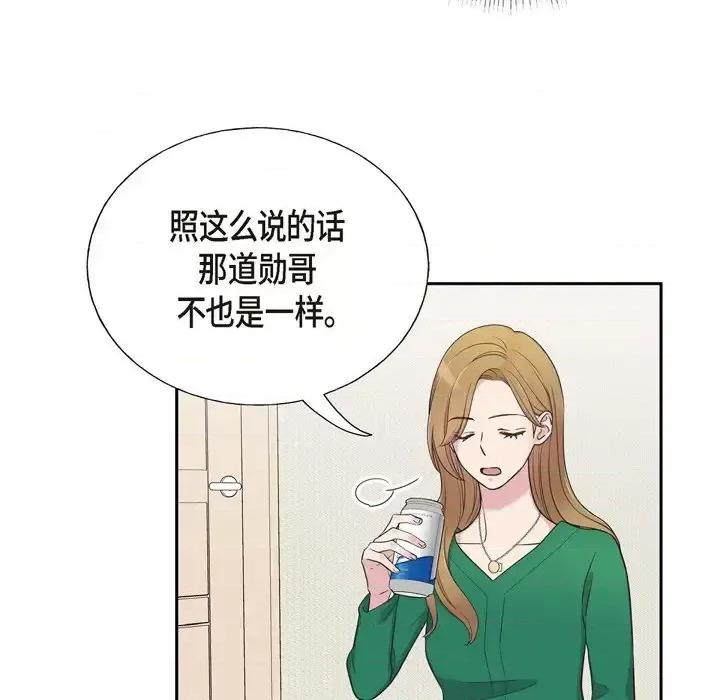 可疑的文科长 可疑的文科长-第 33 话 第44页