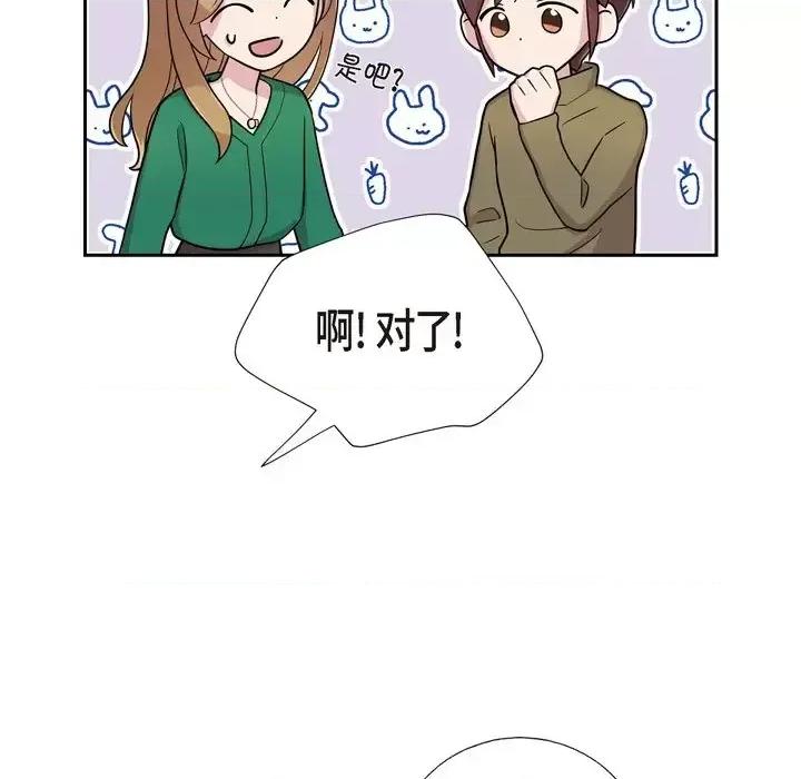 可疑的文科长 可疑的文科长-第 33 话 第46页