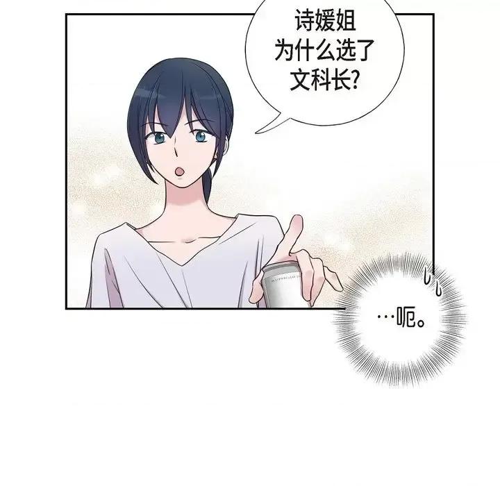 可疑的文科长 可疑的文科长-第 33 话 第47页