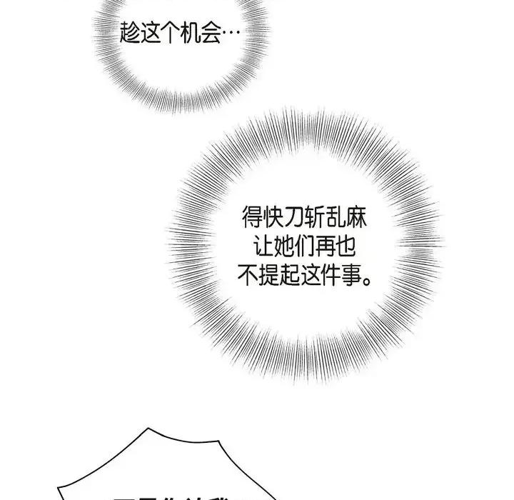 可疑的文科长 可疑的文科长-第 33 话 第49页