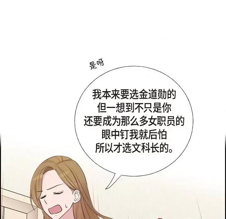 可疑的文科长 可疑的文科长-第 33 话 第51页