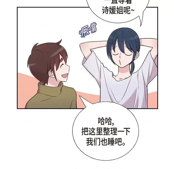可疑的文科长 可疑的文科长-第 33 话 第56页