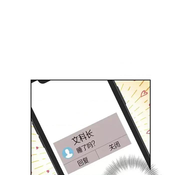 可疑的文科长 可疑的文科长-第 33 话 第63页