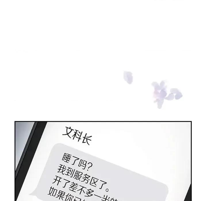 可疑的文科长 可疑的文科长-第 33 话 第68页