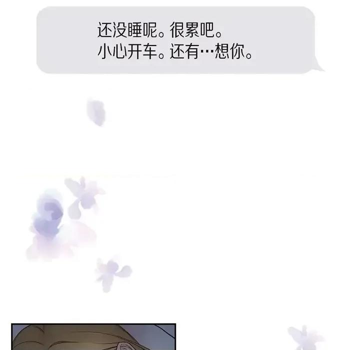 可疑的文科长 可疑的文科长-第 33 话 第71页