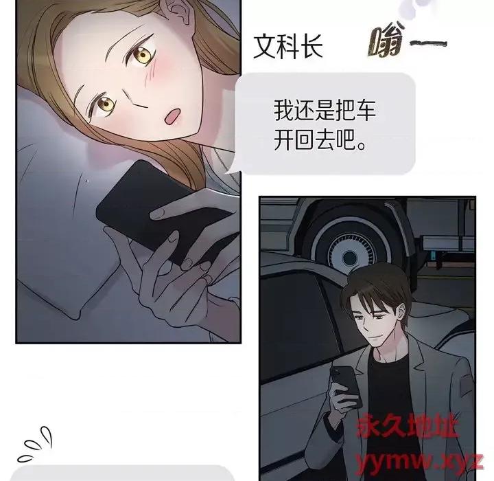 可疑的文科长 可疑的文科长-第 33 话 第72页