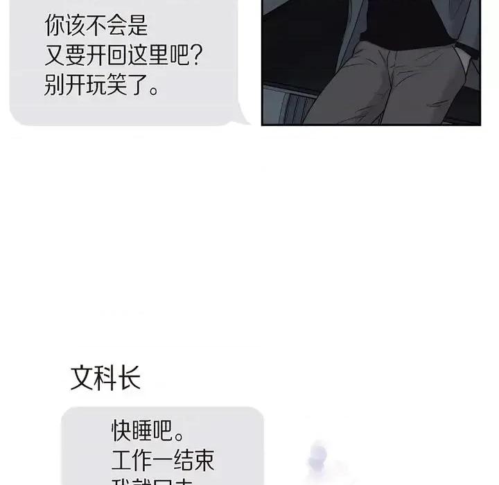 可疑的文科长 可疑的文科长-第 33 话 第73页