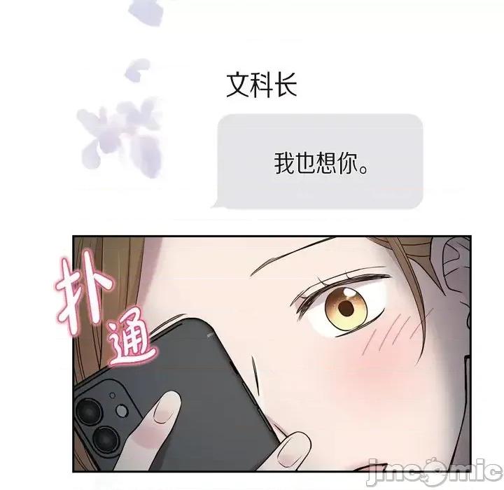 可疑的文科长 可疑的文科长-第 33 话 第75页