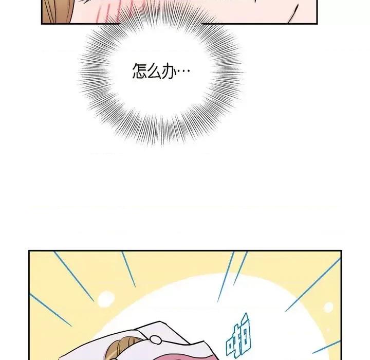 可疑的文科长 可疑的文科长-第 33 话 第81页