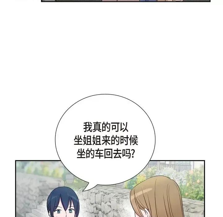 可疑的文科长 可疑的文科长-第 33 话 第86页