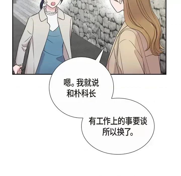 可疑的文科长 可疑的文科长-第 33 话 第87页