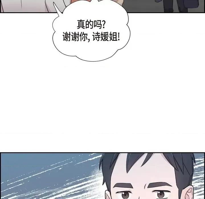 可疑的文科长 可疑的文科长-第 33 话 第89页