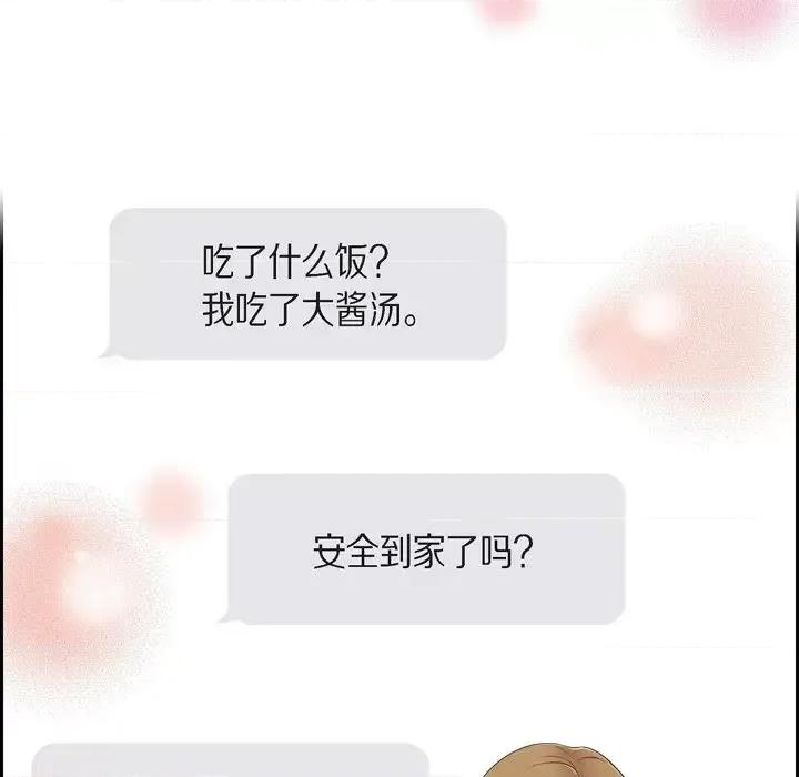 可疑的文科长 可疑的文科长-第 34 话 第14页