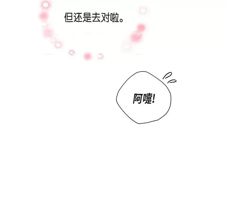 可疑的文科长 可疑的文科长-第 34 话 第17页