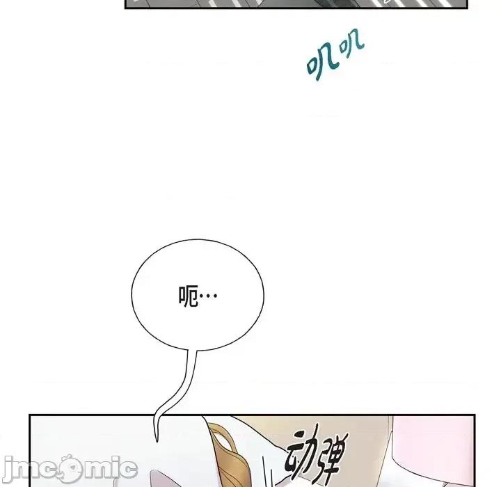 可疑的文科长 可疑的文科长-第 34 话 第20页