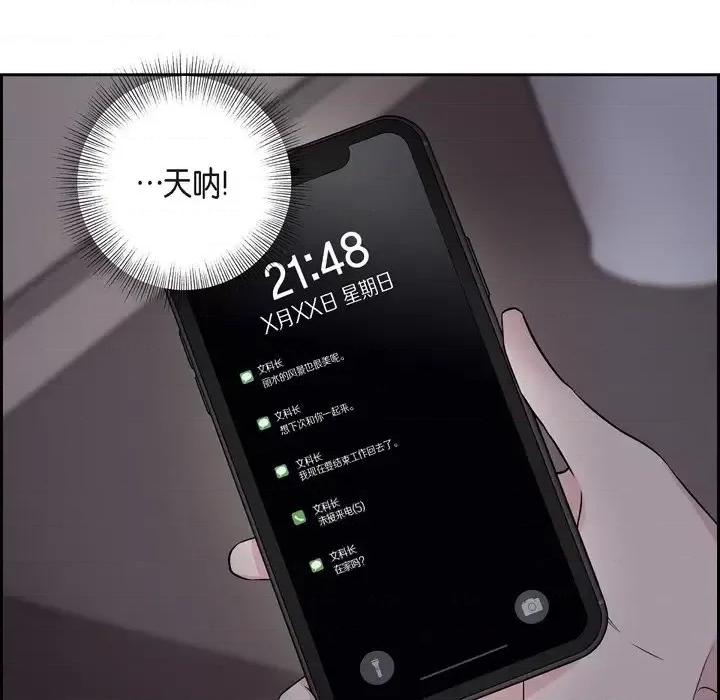 可疑的文科长 可疑的文科长-第 34 话 第31页