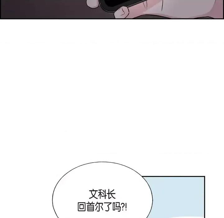 可疑的文科长 可疑的文科长-第 34 话 第32页