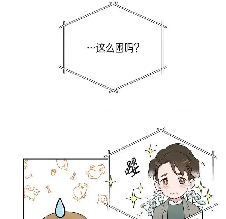 可疑的文科长 可疑的文科长-第 34 话 第49页