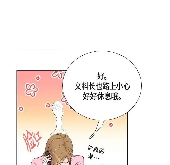 可疑的文科长 可疑的文科长-第 34 话 第58页