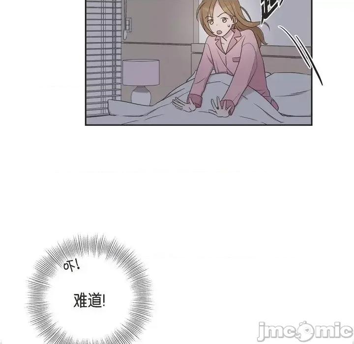 可疑的文科长 可疑的文科长-第 34 话 第70页