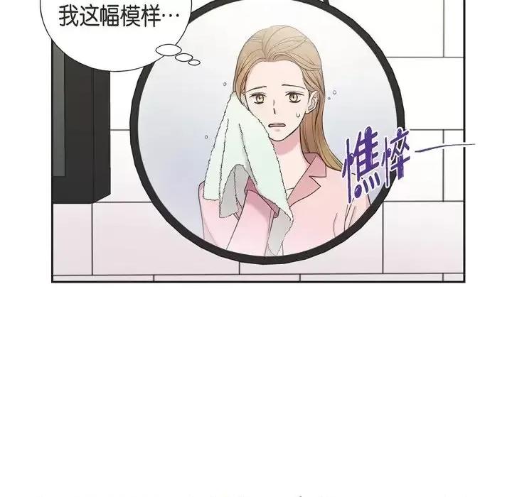 可疑的文科长 可疑的文科长-第 34 话 第81页