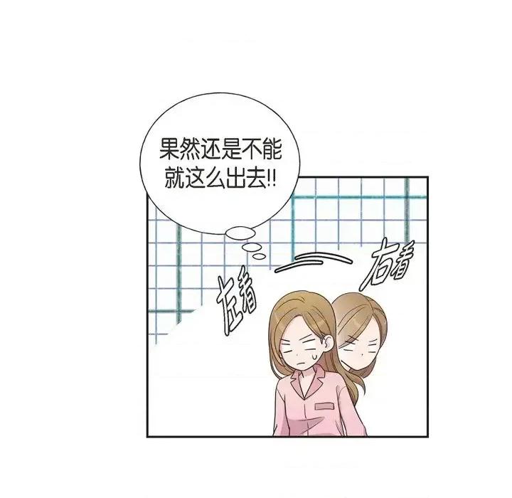 可疑的文科长 可疑的文科长-第 34 话 第83页