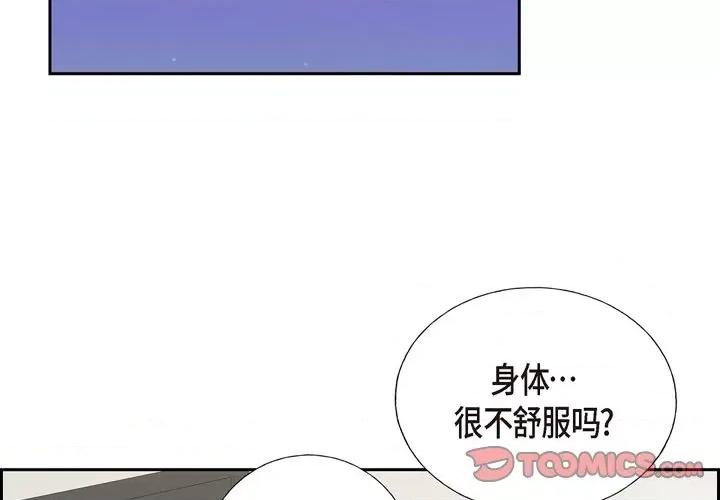 可疑的文科长 可疑的文科长-第 35 话 第2页