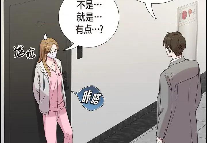 可疑的文科长 可疑的文科长-第 35 话 第3页