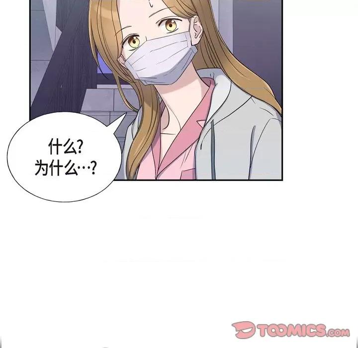 可疑的文科长 可疑的文科长-第 35 话 第18页