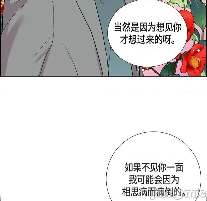 可疑的文科长 可疑的文科长-第 35 话 第20页