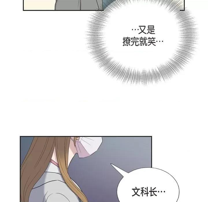 可疑的文科长 可疑的文科长-第 35 话 第23页