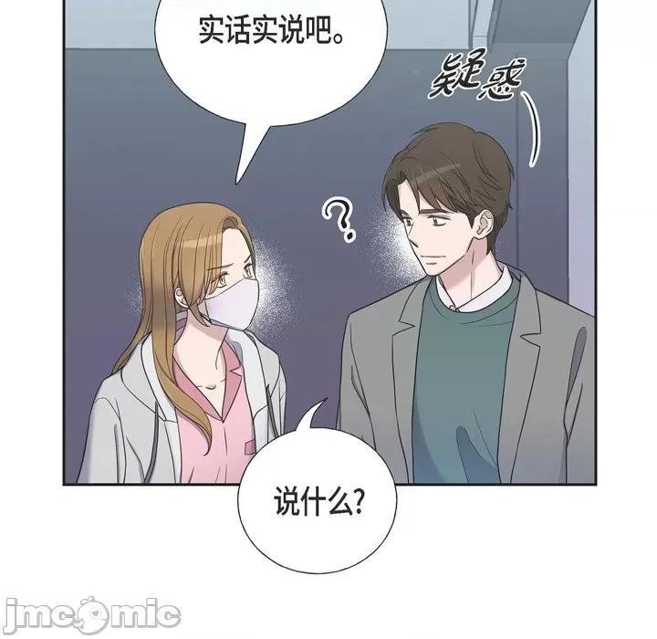 可疑的文科长 可疑的文科长-第 35 话 第25页