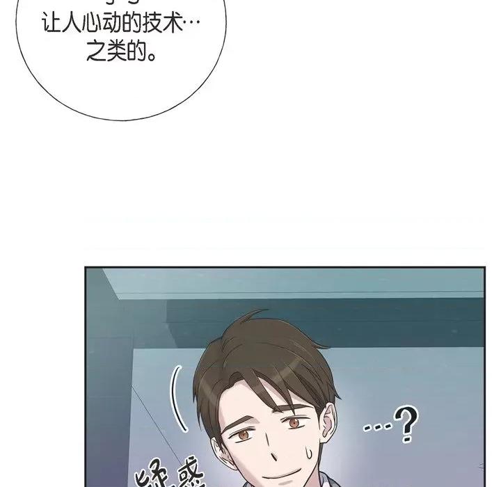 可疑的文科长 可疑的文科长-第 35 话 第29页