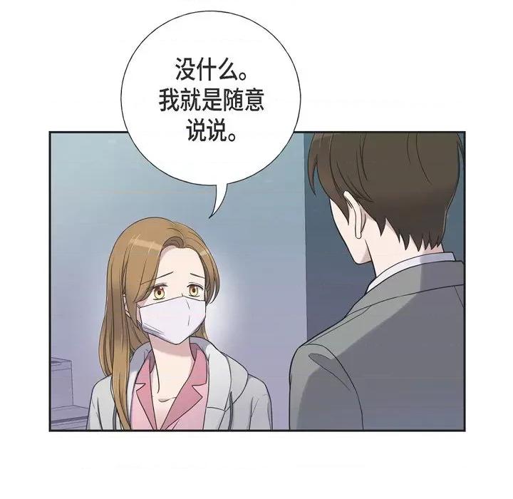 可疑的文科长 可疑的文科长-第 35 话 第32页