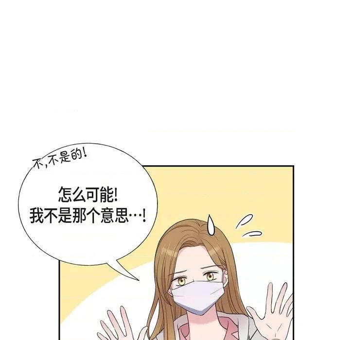 可疑的文科长 可疑的文科长-第 35 话 第42页
