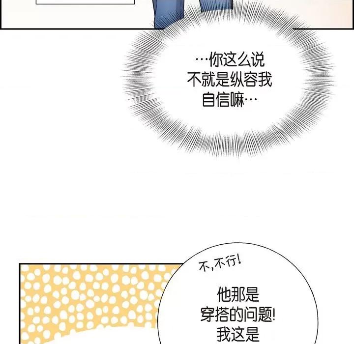 可疑的文科长 可疑的文科长-第 35 话 第57页