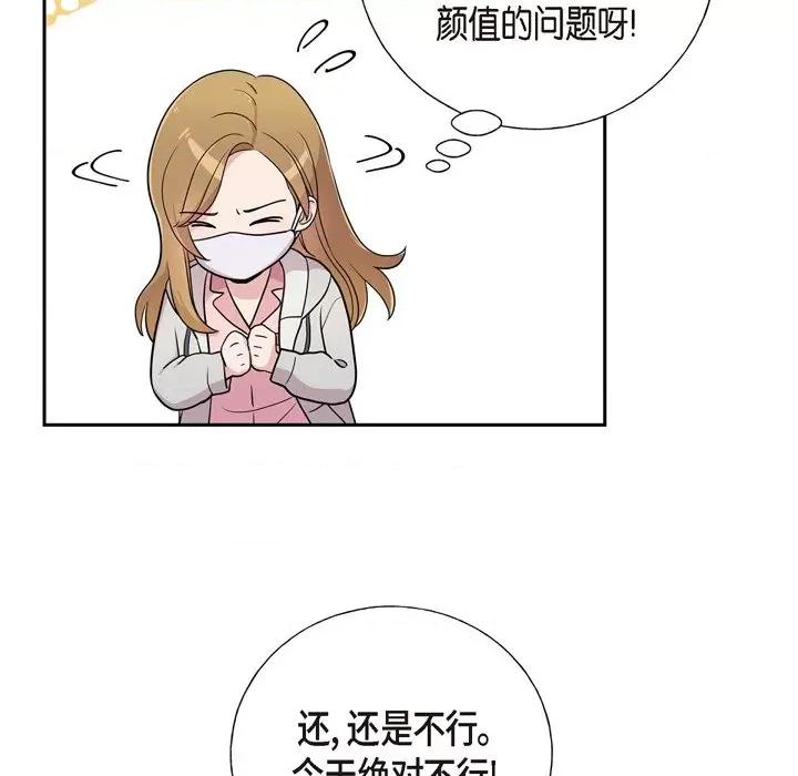 可疑的文科长 可疑的文科长-第 35 话 第58页