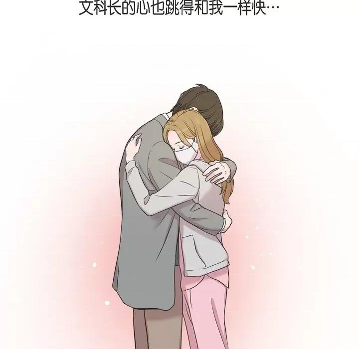 可疑的文科长 可疑的文科长-第 35 话 第73页